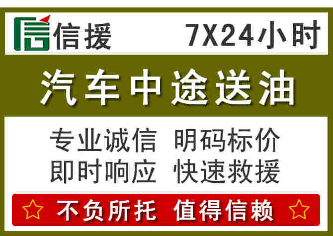 南江汽车救援送柴油