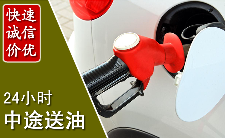 南江中途汽车送防冻液
