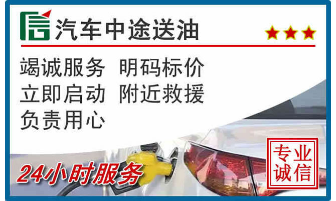 南江高速公路汽车送汽油