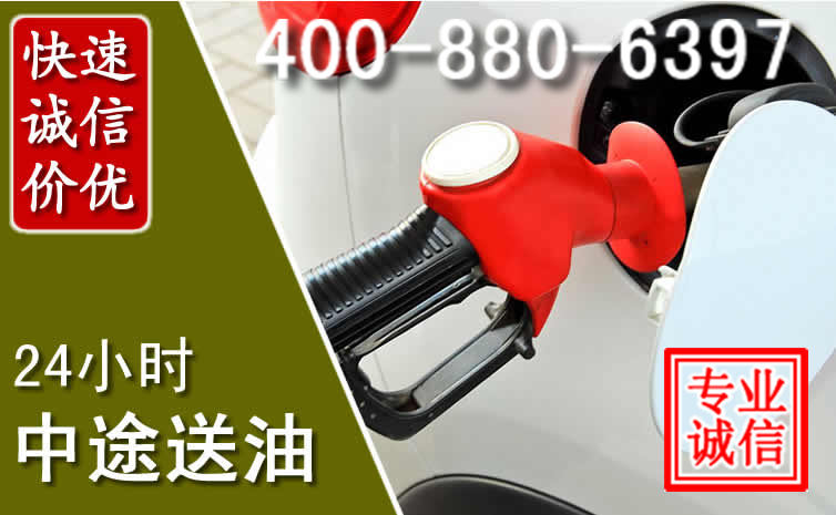 南江汽车送油救援电话 南江汽车送油救援电话